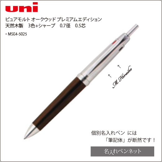 三菱ピュアモルト　3色+シャープ　ボールペン