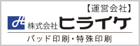 運営会社:株式会社ヒライケ