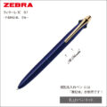 ゼブラフィラーレ3色ボールペン
