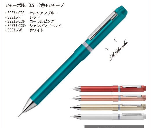ゼブラ　シャーボNu　多機能ペン