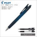 パイロット　オプト　（単色ボールペン）　0.7mm