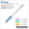 パイロットアクロボール150（細字） 単色ボールペン　0.7mm