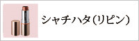 シャチハタ(リピン)